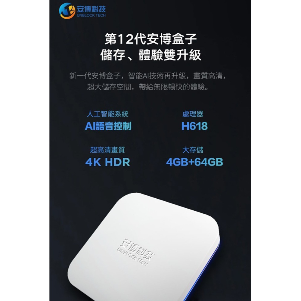 安博盒子 UBOX 12 智慧數位電視盒 安博12代旗艦機 2025 最新款 純淨版 電視盒 機頂盒-細節圖5