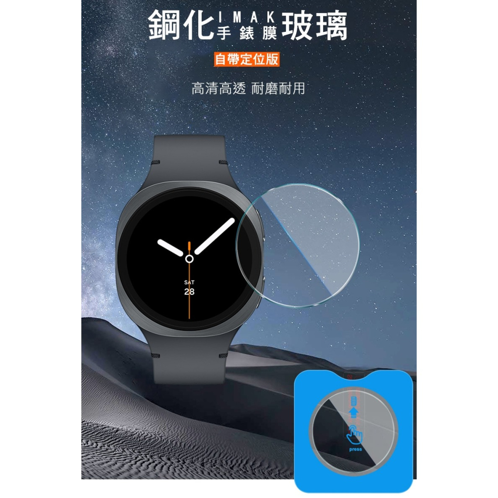 Imak SAMSUNG 三星 Galaxy Watch 8 40mm (LTE/藍牙版) 玻璃手錶膜(自帶定位版)-細節圖2