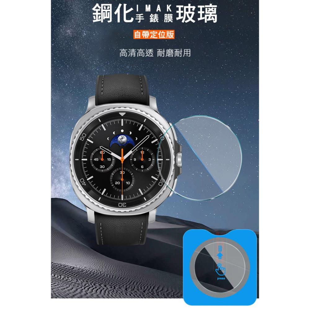Imak SAMSUNG Galaxy Watch 8 Classic 46mm(LTE/藍牙版)玻璃手錶膜(自帶定位版-細節圖2