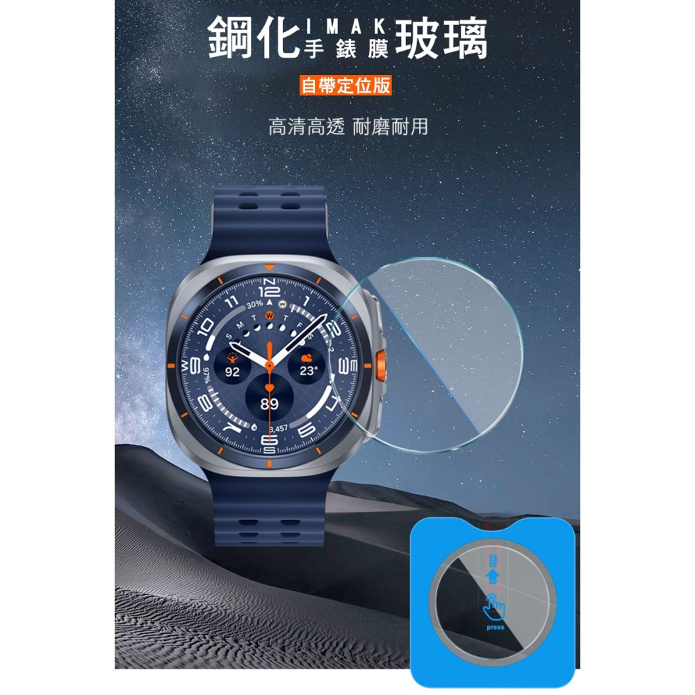 Imak SAMSUNG Galaxy Watch Ultra (2025) 47mm 玻璃手錶膜(自帶定位版) 玻璃-細節圖2