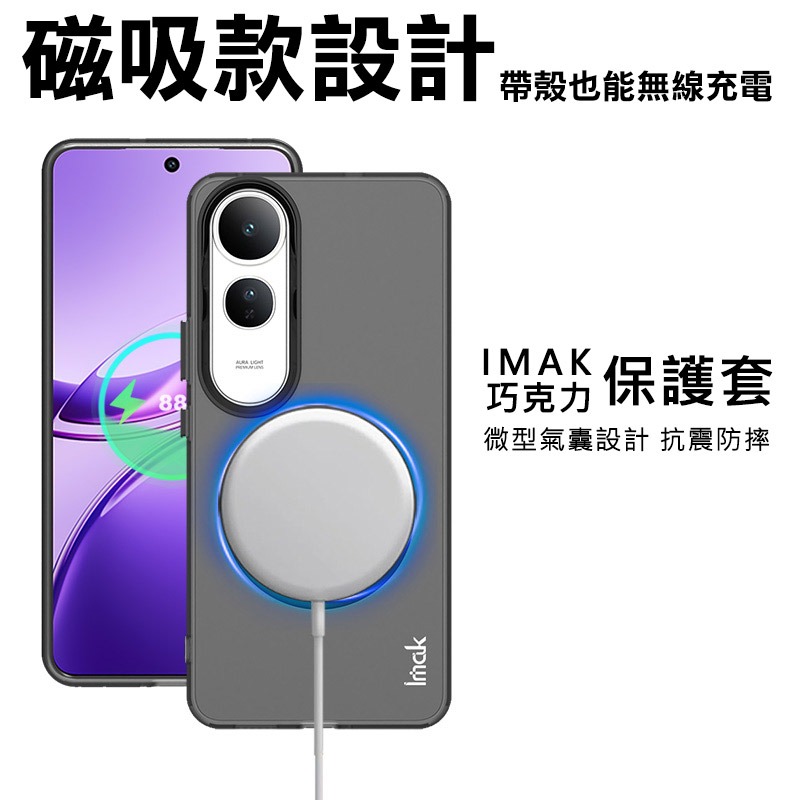 Imak 艾美克 vivo V50 Lite 5G 巧克力保護套(磁吸款) 保護殼 輕薄 透明套 TPU軟套 不易發黃-細節圖2