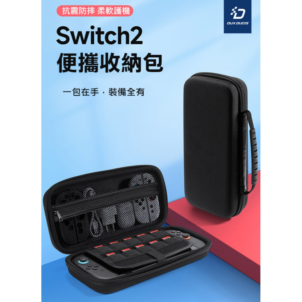 DUX DUCIS Nintendo 任天堂 Switch 2 手提便攜收納包 防撞包 卡匣收納 配件包-細節圖2