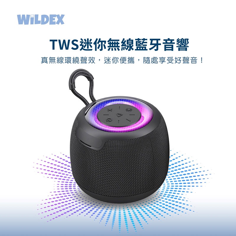 Wildex TWS 無線藍牙喇叭 便攜喇叭 無線喇叭 派對喇叭 可串聯 環繞立體音-細節圖2