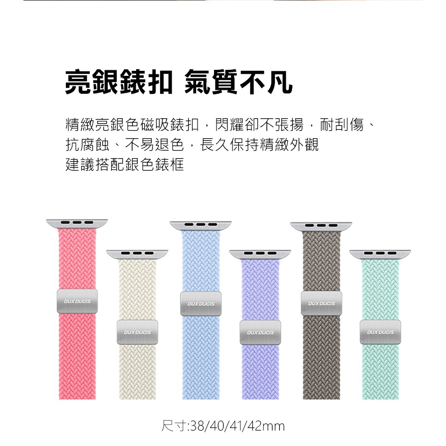 DUX DUCIS Apple Watch (38/40/41/42(十代)mm) 彈力磁吸扣編織錶帶 手錶帶 表帶-細節圖11