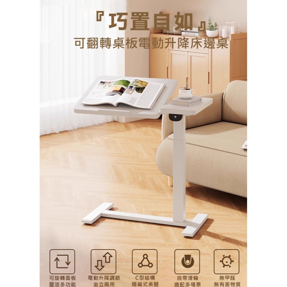 Cooyee 可翻轉桌板電動升降床邊桌(電池款) 筆電桌 讀書桌 閱讀桌 可翻轉 C型低底盤-細節圖2