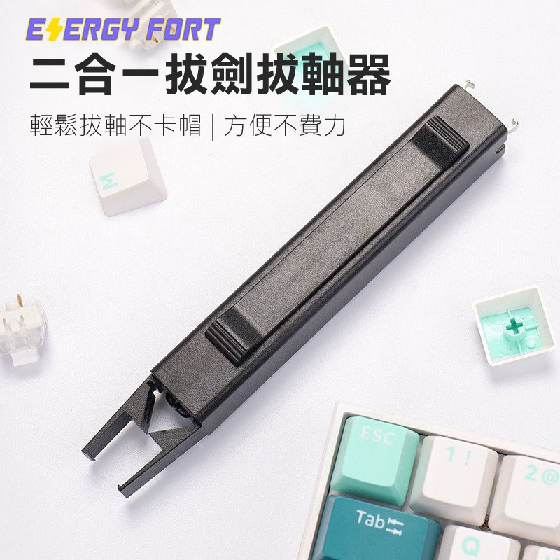 ENERGY FORT 二合一拔鍵+拔軸器 拔鍵器-細節圖2