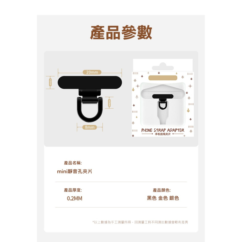 LEEU DESIGN mini 靜音孔金屬掛繩片吊飾掛繩 手機靜音孔夾片-細節圖4