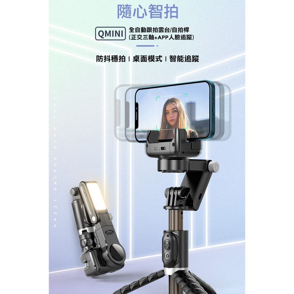 QinD Q18 全自動跟拍雲台/自拍桿(正交三軸+APP人臉追蹤) + Gimbal 藍牙控制器 可站立 全身 全景-細節圖2