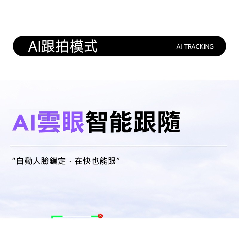 QinD C22 全自動跟拍防抖手持自拍桿(單軸 + AI人臉追蹤) + Gimbal AI 藍牙控制器 可站立 全身-細節圖5