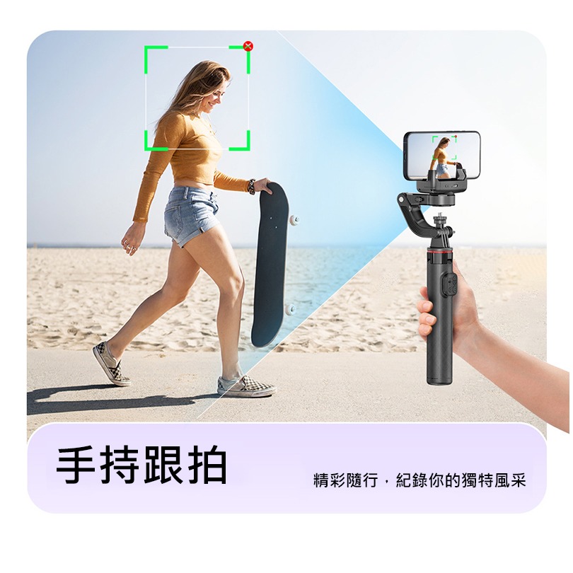 QinD C22 全自動跟拍防抖手持自拍桿(單軸 + AI人臉追蹤) + Gimbal AI 藍牙控制器 可站立 全身-細節圖8