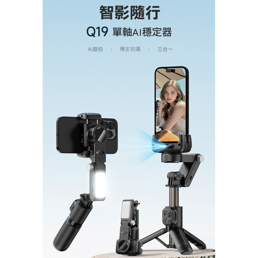 QinD Q19 全自動跟拍雲台/自拍桿(單軸 + AI人臉追蹤) + Gimbal AI 藍牙控制器 可站立 全身-細節圖2
