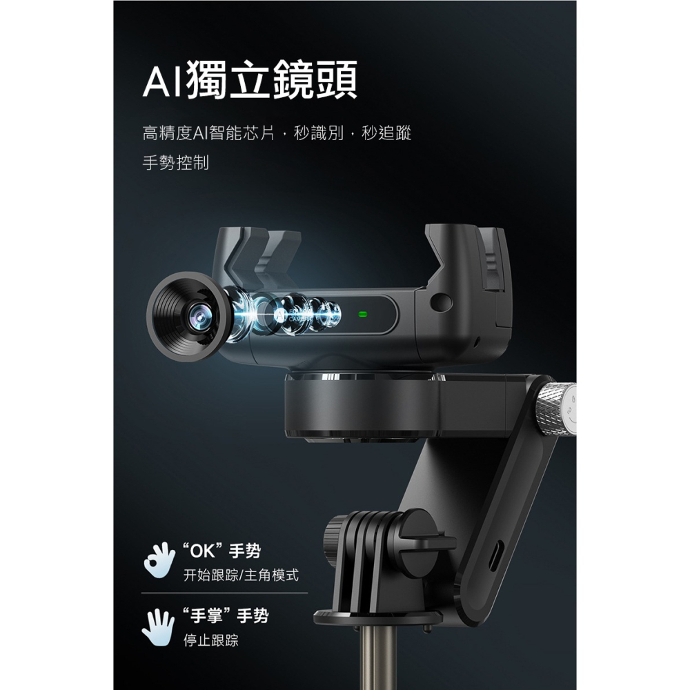 QinD Q19 全自動跟拍雲台/自拍桿(單軸 + AI人臉追蹤) + Gimbal AI 藍牙控制器 可站立 全身-細節圖6