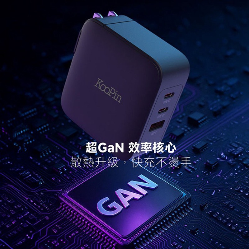 KooPin 100W 氮化鎵 PD+QC 三孔充電器組合包 快充頭 含線-細節圖4