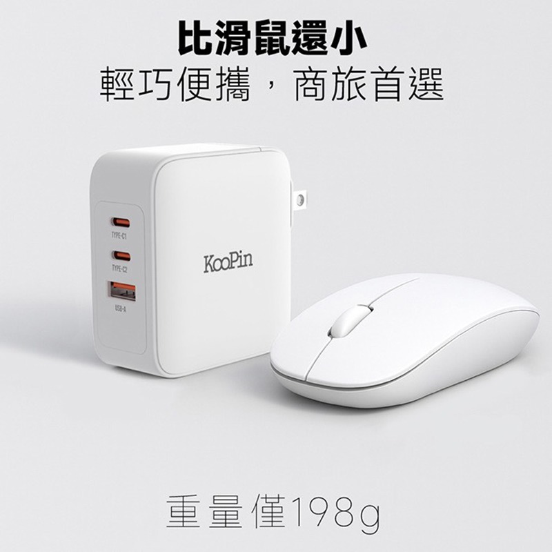 KooPin 100W 氮化鎵 PD+QC 三孔充電器組合包 快充頭 含線-細節圖8