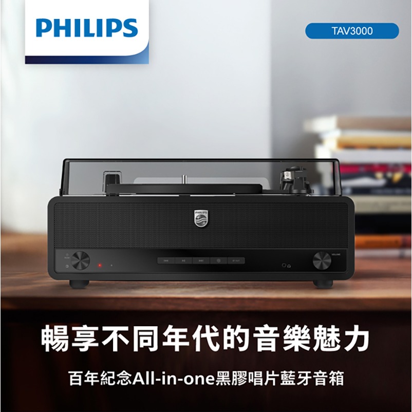 PHILIPS 百年紀念All-in-one黑膠唱片藍牙音箱 藍芽喇叭-細節圖2