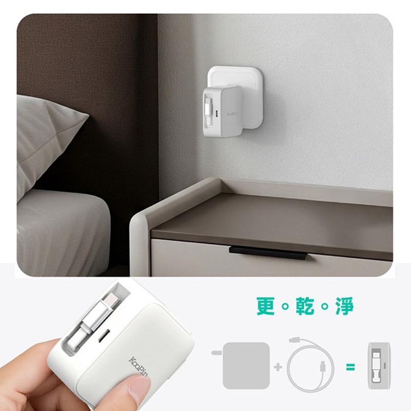 KooPin 45W快充型伸縮線-氮化鎵旅行充電器 快充頭 含線-細節圖6