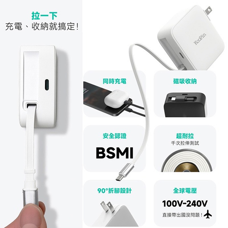 KooPin 45W快充型伸縮線-氮化鎵旅行充電器 快充頭 含線-細節圖7