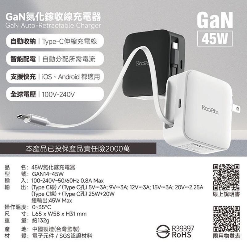 KooPin 45W快充型伸縮線-氮化鎵旅行充電器 快充頭 含線-細節圖10