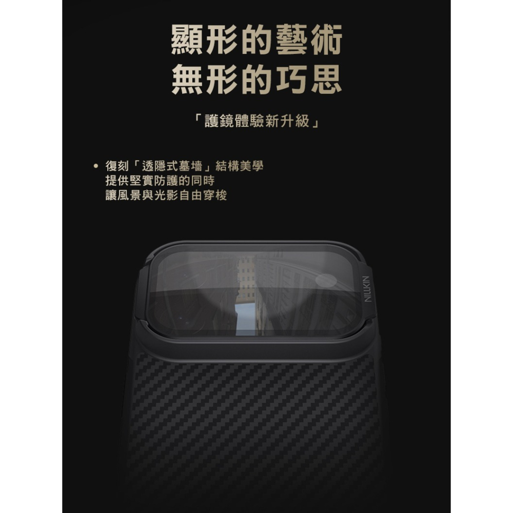 NILLKIN Apple 蘋果 iPhone 17 Pro Max 纖極碳纖維紋磁吸保護殼(透黑鏡蓋) 保護套 手機殼-細節圖7