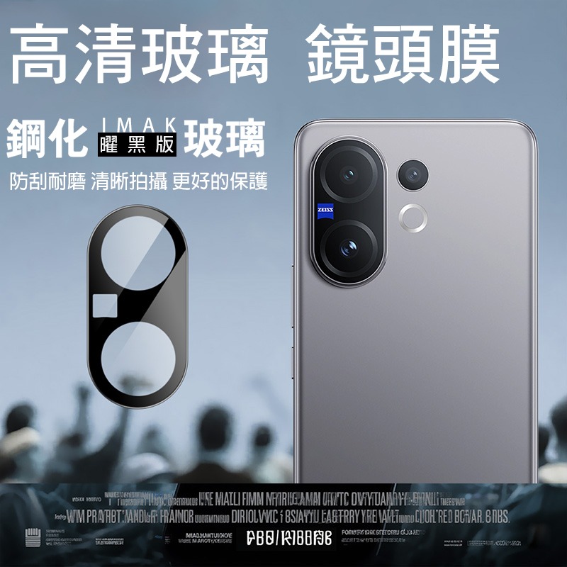 Imak 艾美克 vivo V60 5G 鏡頭玻璃貼(一體式)(曜黑版) 奈米吸附 鏡頭貼 鏡頭保護貼 鏡頭膜-細節圖2