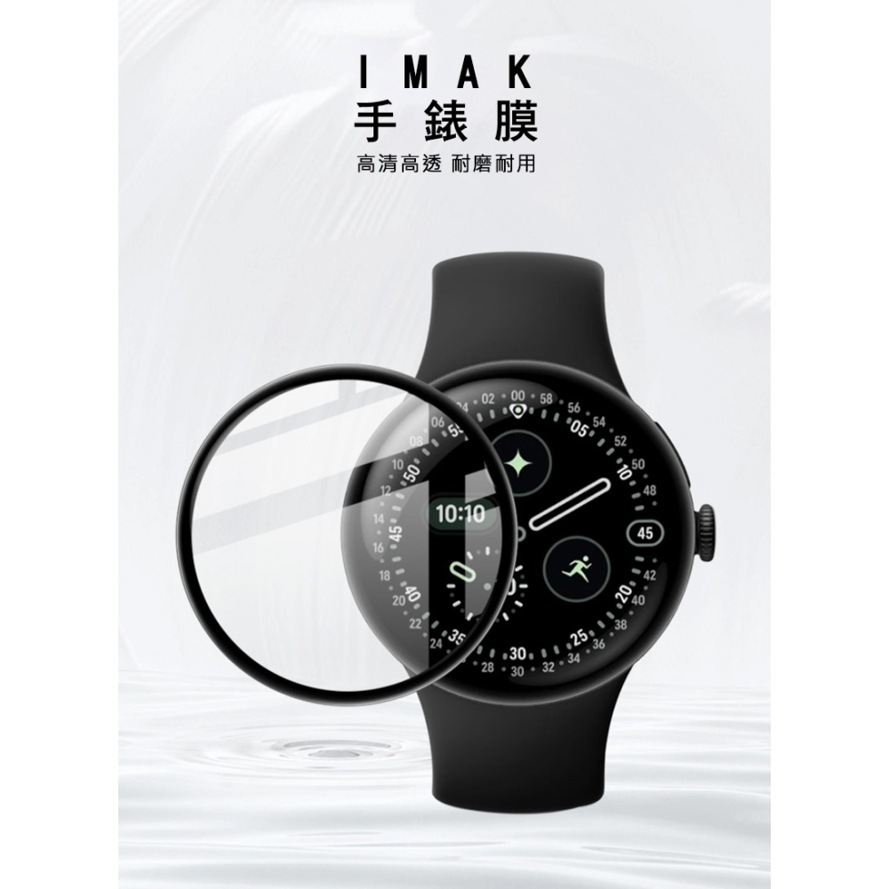 Imak 艾美克 Google Pixel Watch 4 (45mm) 手錶保護膜 保護貼 手表保護貼-細節圖2