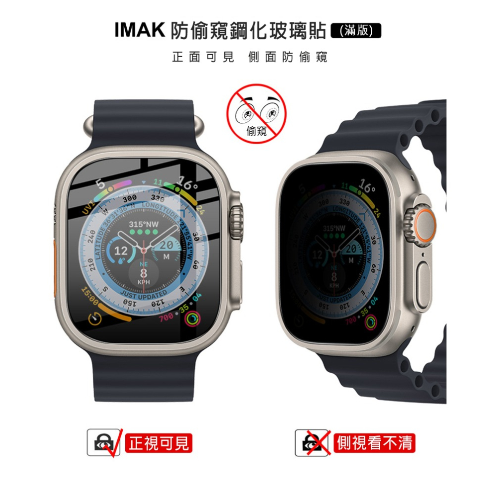 Imak Apple Watch Ultra 3/ Ultra 2/ Ultra1 (49mm) 防窺玻璃貼 保護貼-細節圖2