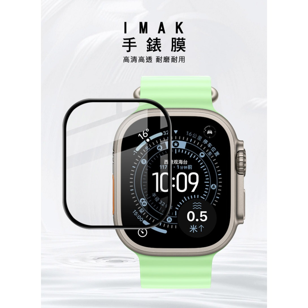 Imak 艾美克 Apple Watch Ultra 3 / Ultra 2 / Ultra (49mm) 手錶保護膜-細節圖2