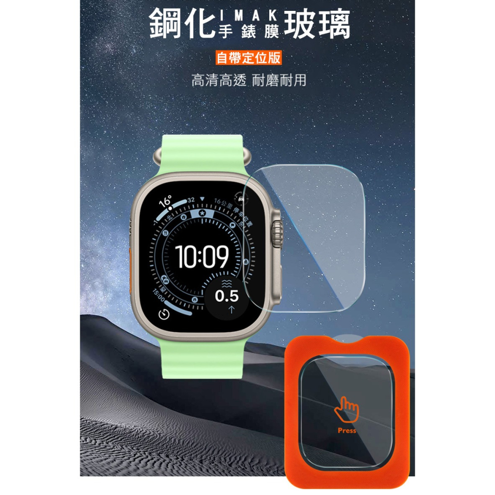 Imak Apple Watch Ultra 3/ Ultra 2/ Ultra (49mm) 玻璃手錶膜(自帶定位版)-細節圖2