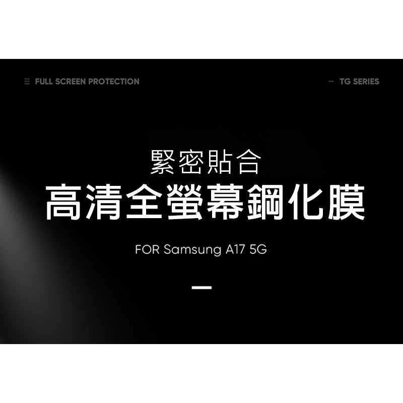 DUX DUCIS SAMSUNG 三星 Galaxy A17 5G 滿版鋼化玻璃貼 玻璃膜 鋼化膜 手機螢幕貼 保護貼-細節圖2