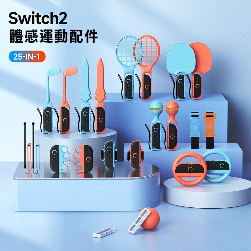 DUX DUCIS Nintendo Switch 2 體感運動配件(25合1) 擊劍 網球拍 桌球拍 高爾夫球-細節圖2