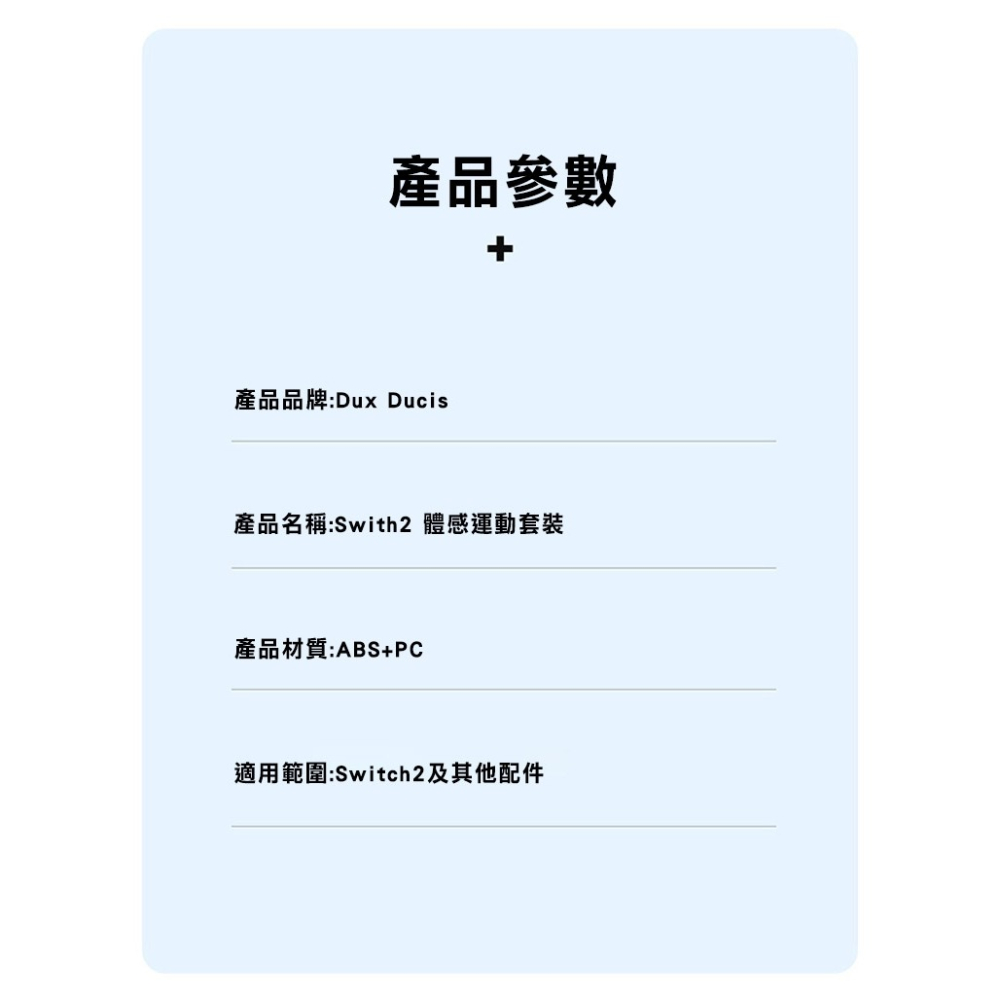 DUX DUCIS Nintendo Switch 2 體感運動配件(25合1) 擊劍 網球拍 桌球拍 高爾夫球-細節圖11