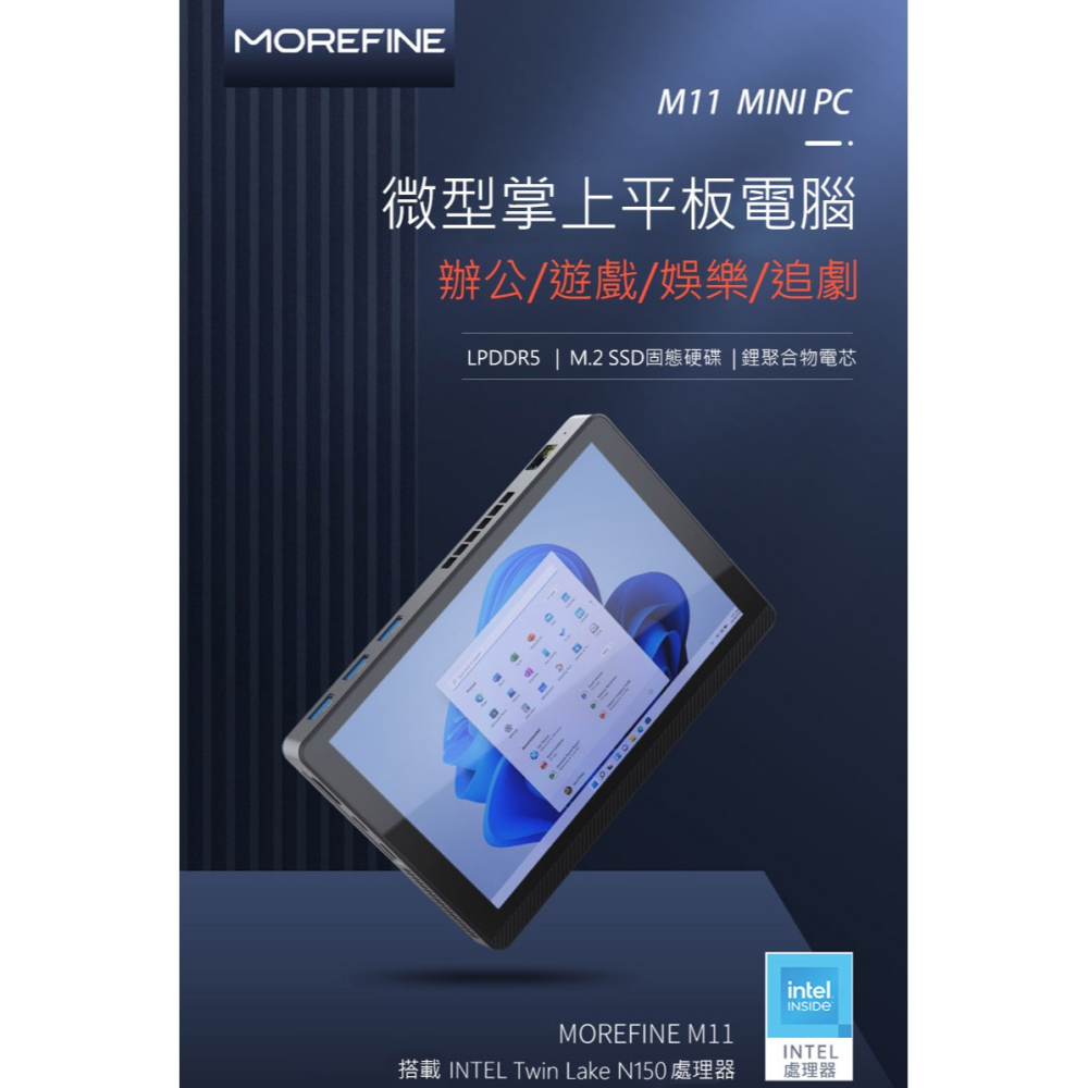 MOREFINE M11 掌上平板電腦(Intel N150 3.6GHz) - 16G 系列 小主機 掌上電腦 平板-細節圖2