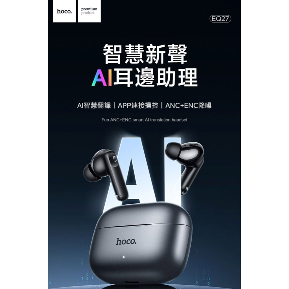 hoco EQ27 譯趣 ANC+ENC 智能 AI 翻譯耳機 AI耳機 智慧耳機 藍牙耳機 藍芽耳機-細節圖2