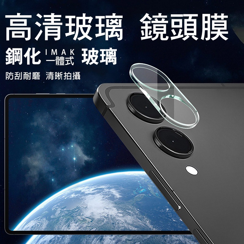 Imak 艾美克 SAMSUNG 三星 Galaxy Tab S11 Ultra 鏡頭玻璃貼(一體式) 奈米吸附 鏡頭貼-細節圖2