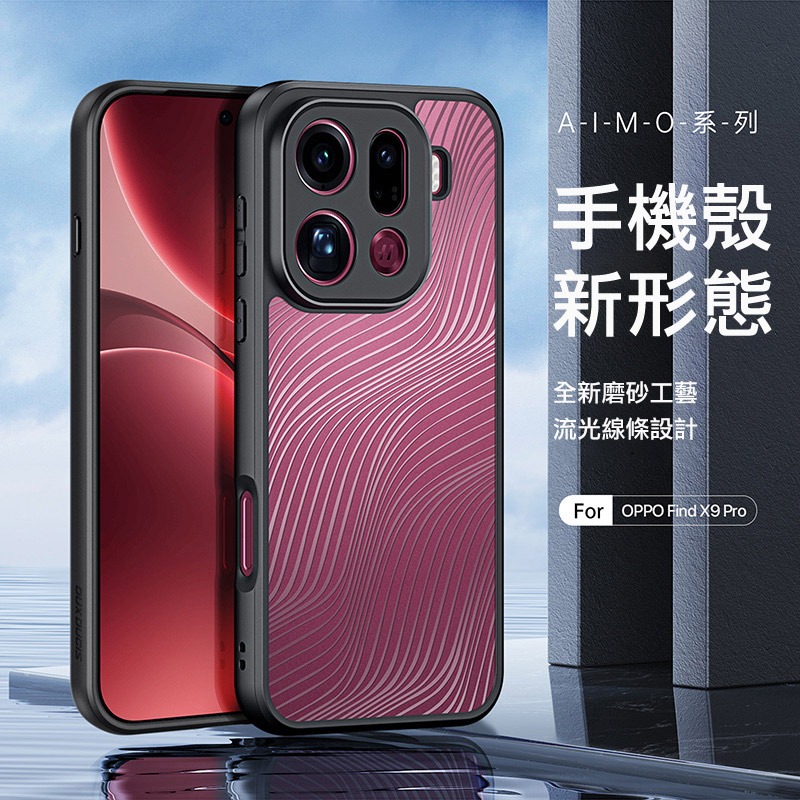 DUX DUCIS OPPO Find X9 Pro 5G Aimo 保護殼 手機殼 保護套 霧面不沾指紋 軟邊保護套-細節圖2