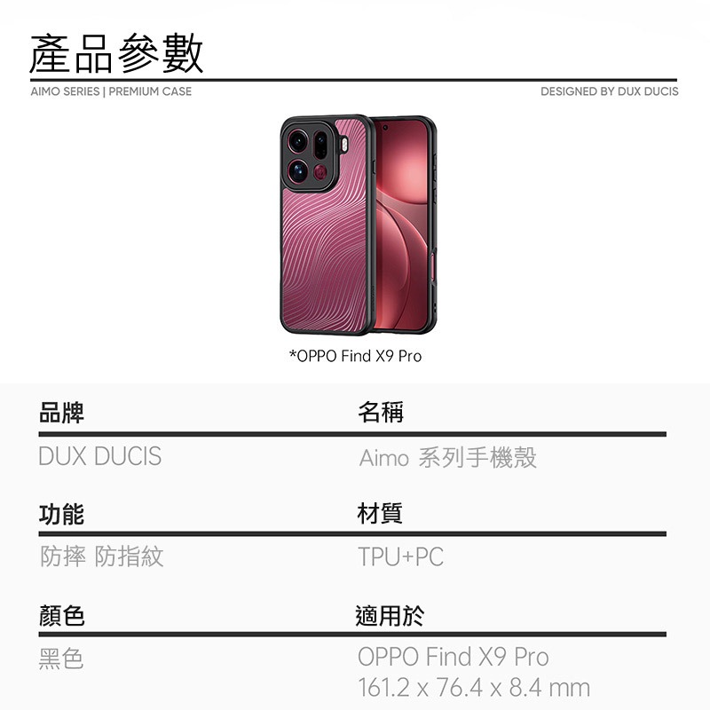DUX DUCIS OPPO Find X9 Pro 5G Aimo 保護殼 手機殼 保護套 霧面不沾指紋 軟邊保護套-細節圖7