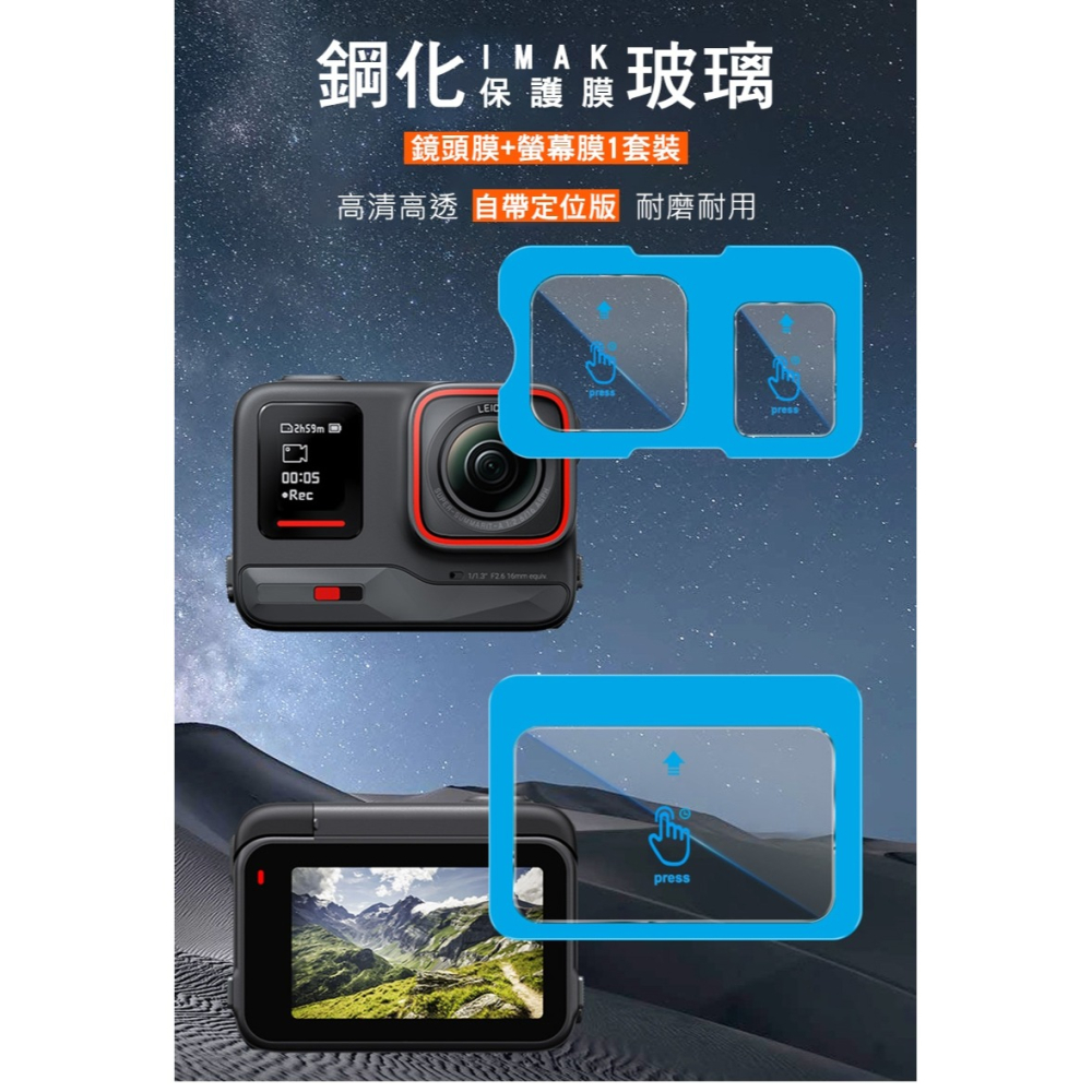 Imak 艾美克 Insta360 Ace Pro 鏡頭+螢幕玻璃貼(自帶定位版) 奈米吸附 鏡頭貼 鏡頭保護貼 鏡頭膜-細節圖2