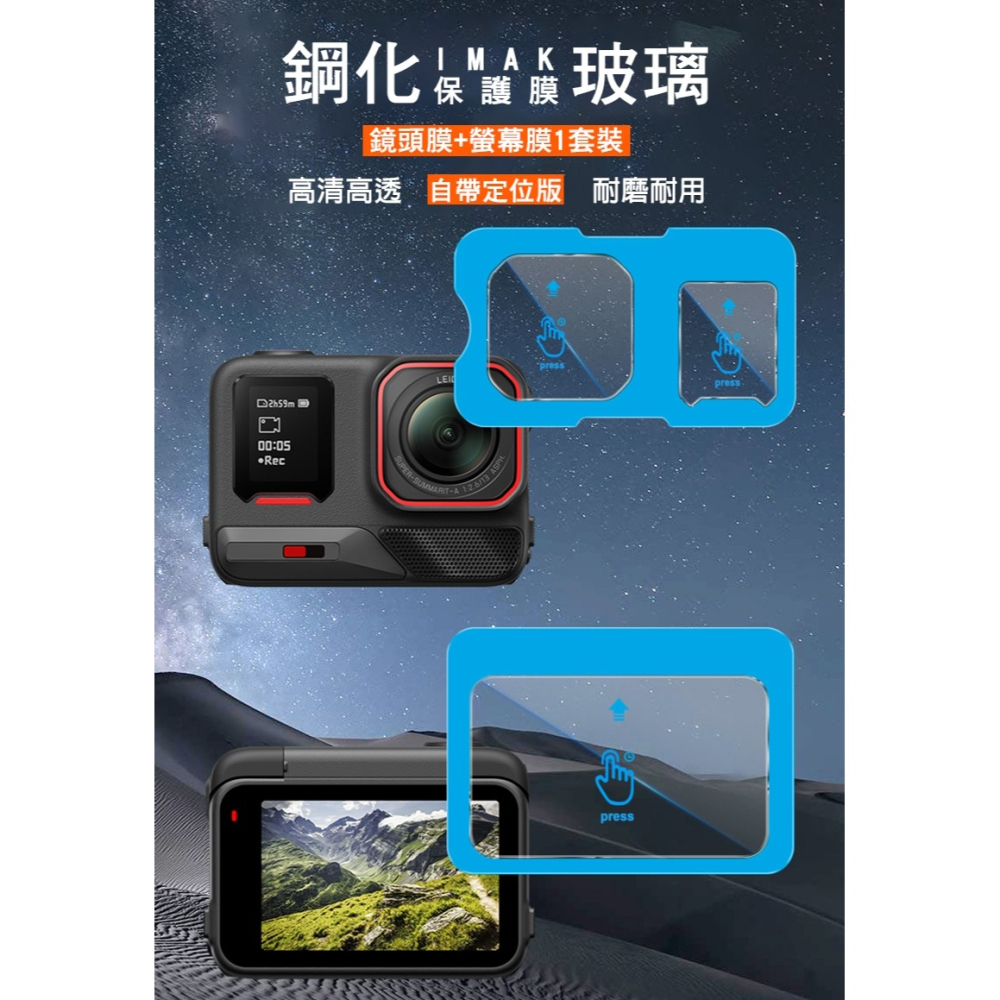 Imak 艾美克 Insta360 Ace Pro 2 鏡頭+螢幕玻璃貼(自帶定位版) 奈米吸附 鏡頭貼 鏡頭保護貼-細節圖2
