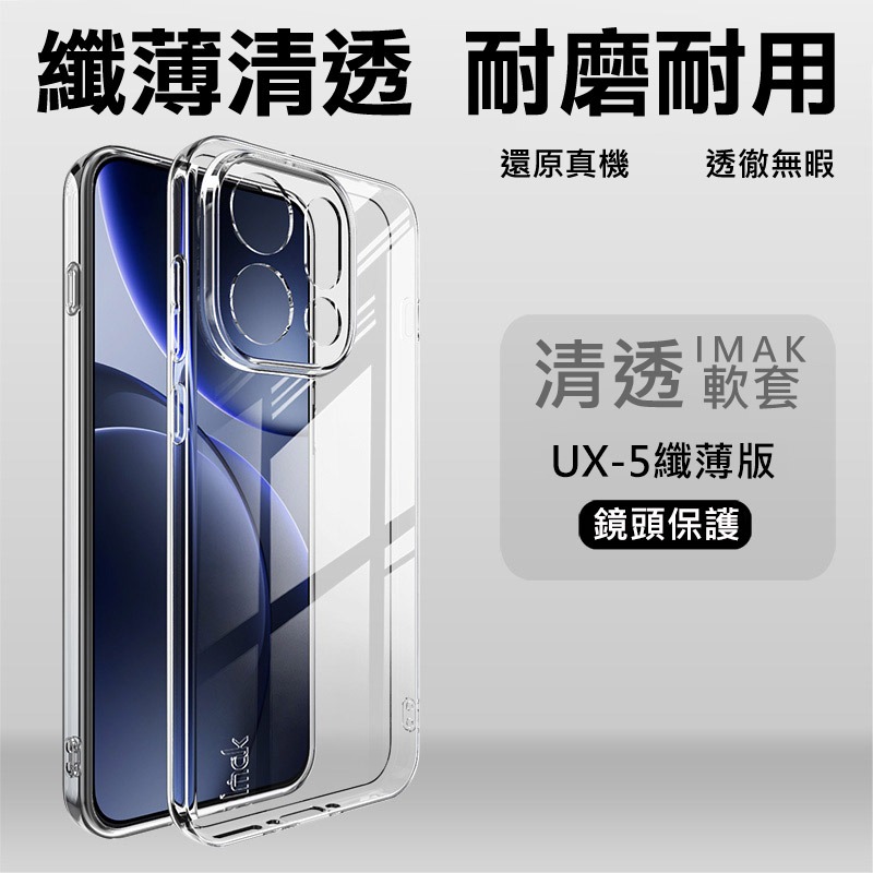 Imak 艾美克 OPPO Find X9 5G 保護套(纖薄款) 保護殼 輕薄 透明套 TPU軟套 不易發黃-細節圖2