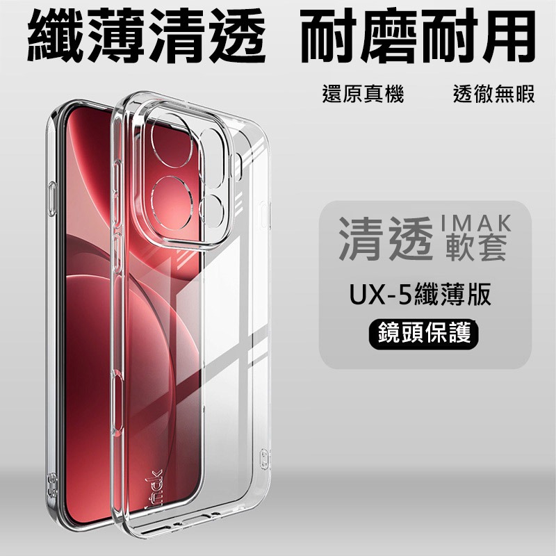 Imak 艾美克 OPPO Find X9 Pro 5G 保護套(纖薄款) 保護殼 輕薄 透明套 TPU軟套 不易發黃-細節圖2
