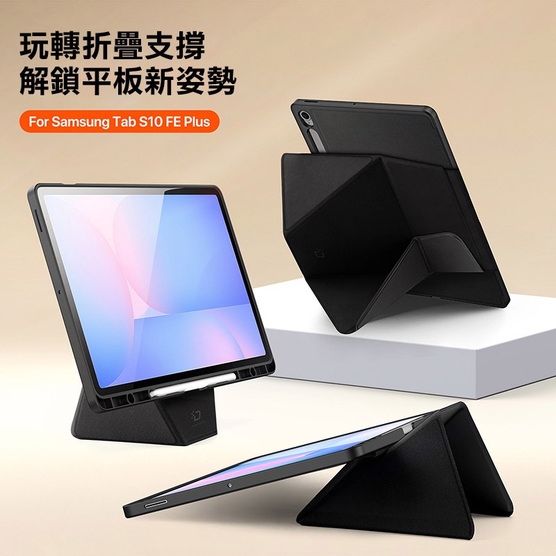 DUX DUCIS SAMSUNG 三星 Tab S10 FE+ VERS 筆槽防摔皮套 平板皮套 保護殼 多角度折疊-細節圖2