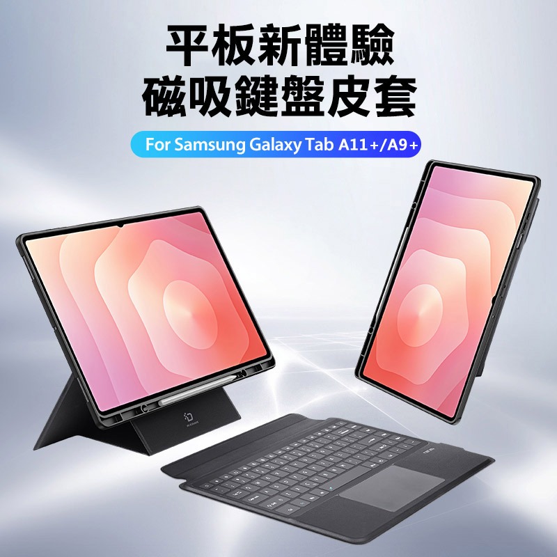 DUX DUCIS SAMSUNG 三星 Galaxy Tab A9+ / Tab A11+ DK 鍵盤保護套 平板保護-細節圖2
