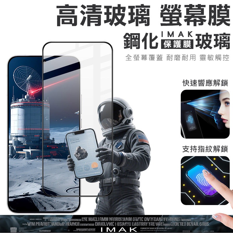 Imak iQOO 15 5G 鋼化玻璃貼(黑邊) 玻璃膜 鋼化膜 手機螢幕貼 保護貼-細節圖2