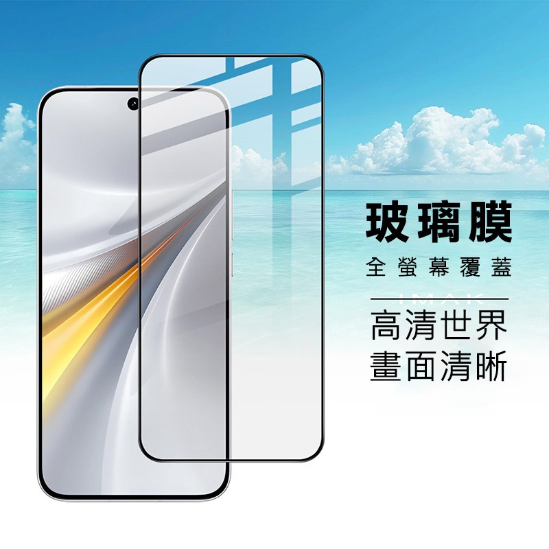 Imak iQOO 15 5G 鋼化玻璃貼(黑邊) 玻璃膜 鋼化膜 手機螢幕貼 保護貼-細節圖7