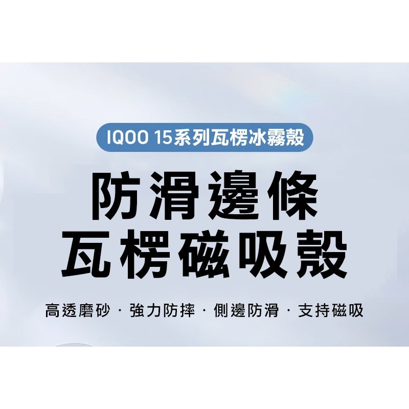 QinD iQOO 15 5G 光柵冰霧磁吸殼 瓦楞冰霧磁吸殼 手機殼 保護殼 保護套 磁吸殼 支援 MagSafe-細節圖2