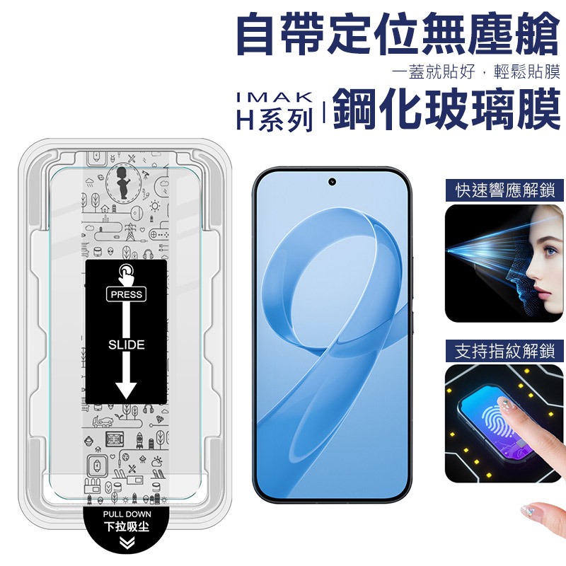 Imak 艾美克 POCO F8 Pro 5G H 鋼化玻璃貼(無塵艙)(可指紋解鎖) 太空艙 貼膜神器 手殘救星 玻璃-細節圖2