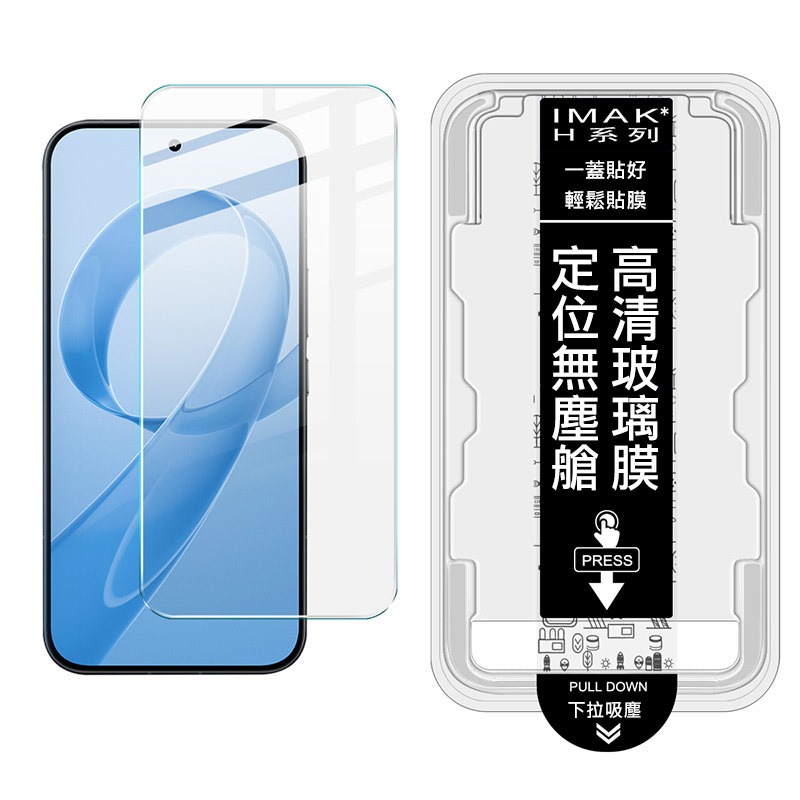 Imak 艾美克 POCO F8 Ultra 5G H 鋼化玻璃貼(無塵艙)(可指紋解鎖) 太空艙 貼膜神器 手殘救星-細節圖5