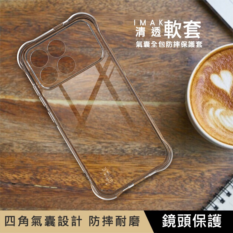 Imak 艾美克 POCO F8 Pro 5G 全包防摔套(氣囊) 保護殼 防摔殼 氣囊套 透明套 TPU軟套 不易發黃-細節圖2