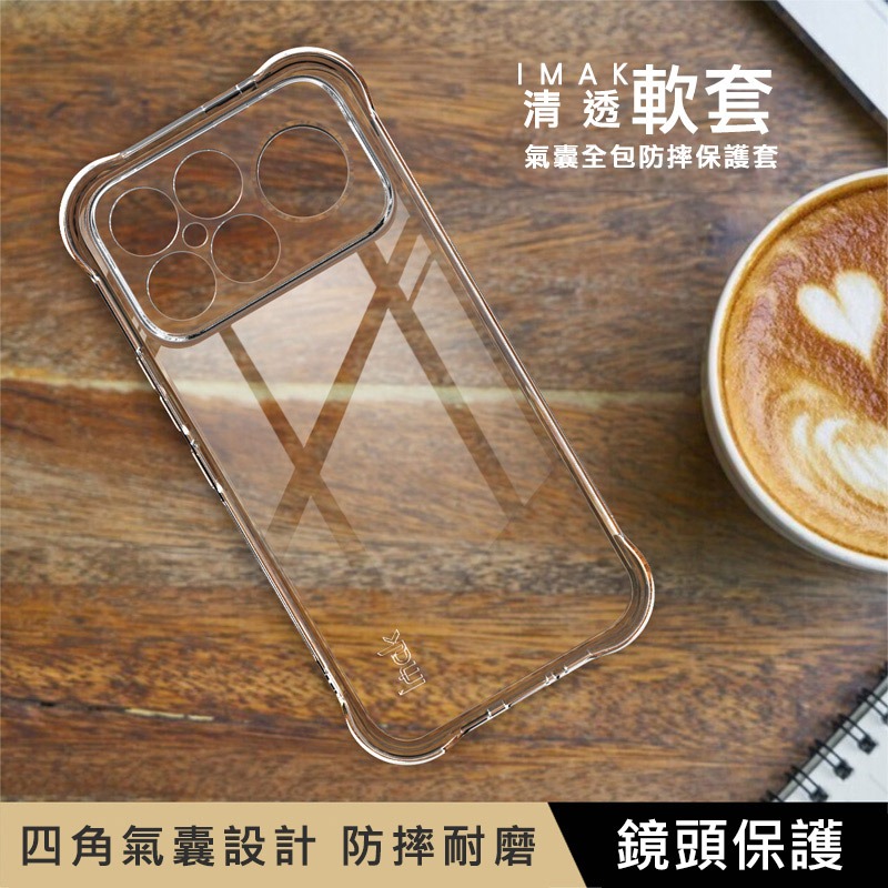 Imak 艾美克 POCO F8 Ultra 5G 全包防摔套(氣囊) 保護殼 防摔殼 氣囊套 透明套 TPU軟套-細節圖2