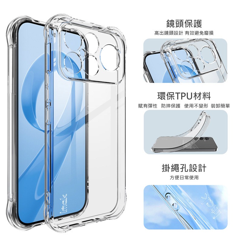 Imak 艾美克 POCO F8 Ultra 5G 全包防摔套(氣囊) 保護殼 防摔殼 氣囊套 透明套 TPU軟套-細節圖4